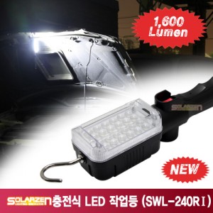 쏠라젠 충전식 LED 작업등 SWL-240R1