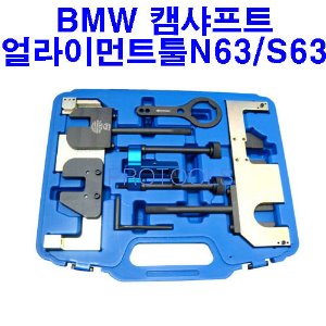 BMW 캠샤프트얼라이먼트툴N63/S63 수입차공구 (A1593)